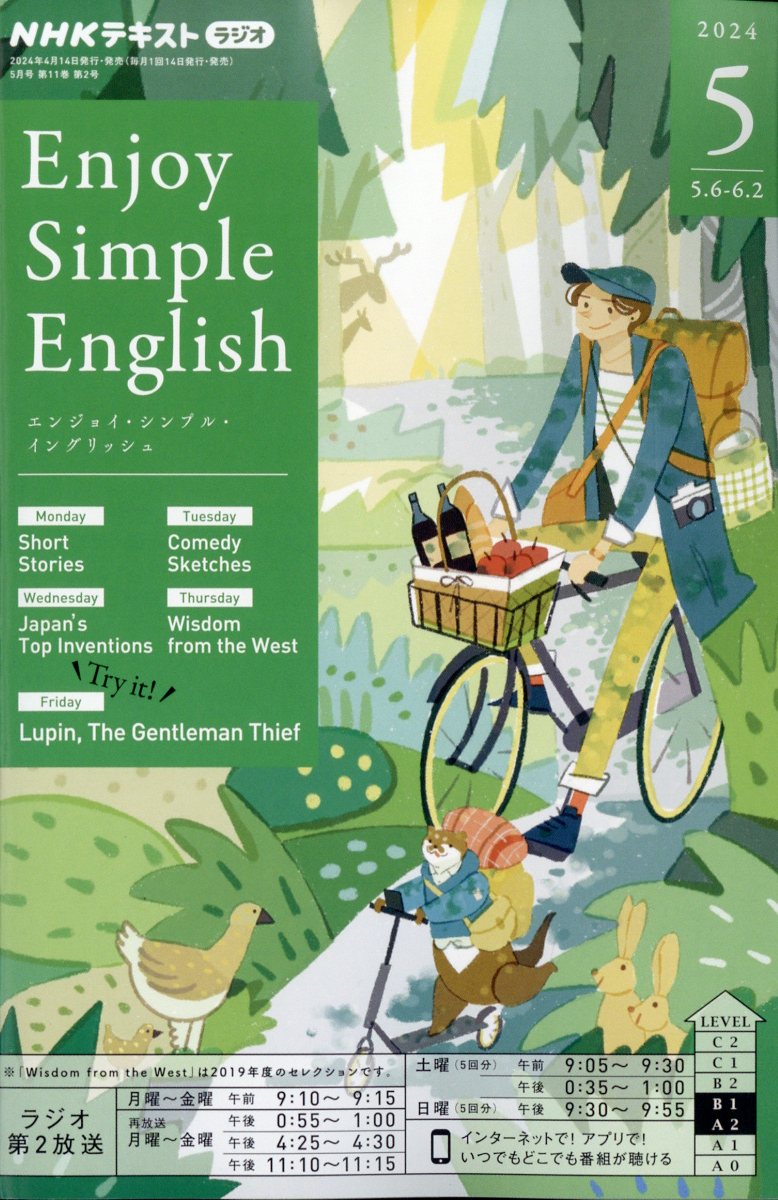 Enjoy Simple English (エンジョイ・シンプル・イングリッシュ) 2024年 5月号 [雑誌]