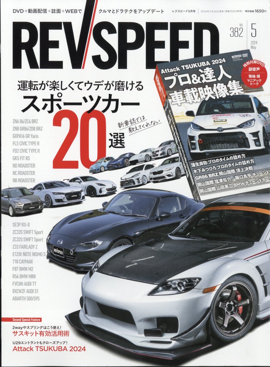 REV SPEED (レブスピード) 2024年 5月号 [雑誌]