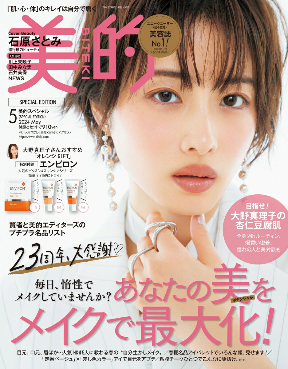 美的 2024年 5月号  「美的5月号SPECIAL EDITION」