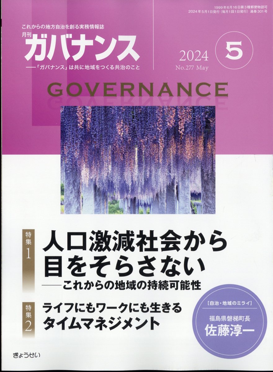 ガバナンス 2024年 5月号 [雑誌]