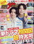 月刊ザ・テレビジョン北海道版 2024年 5月号 [雑誌]