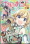 コミック電撃だいおうじ VOL.127 2024年 5月号 [雑誌]