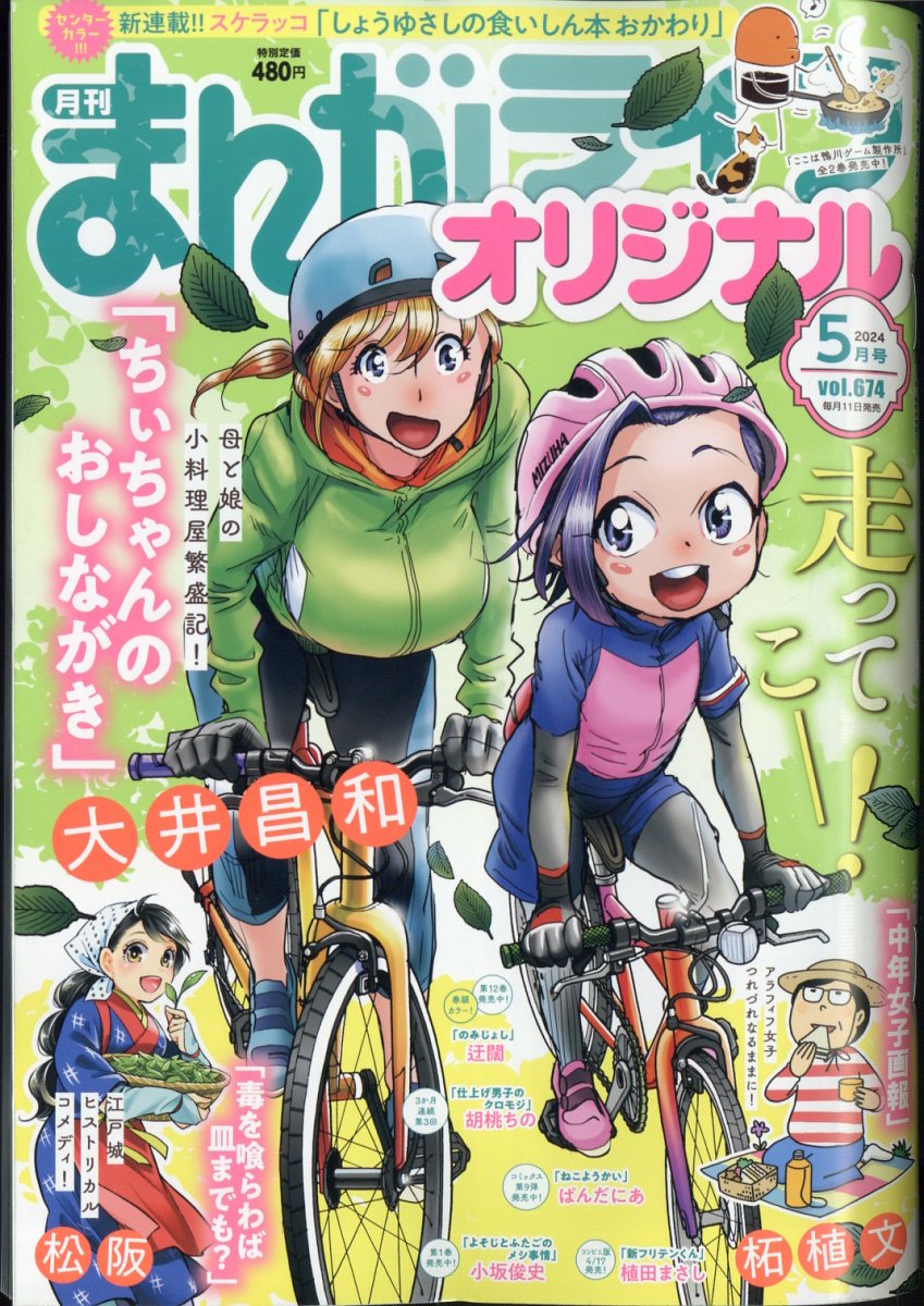 まんがライフオリジナル 2024年 5月号 [雑誌]