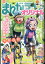 まんがライフオリジナル 2024年 5月号 [雑誌]