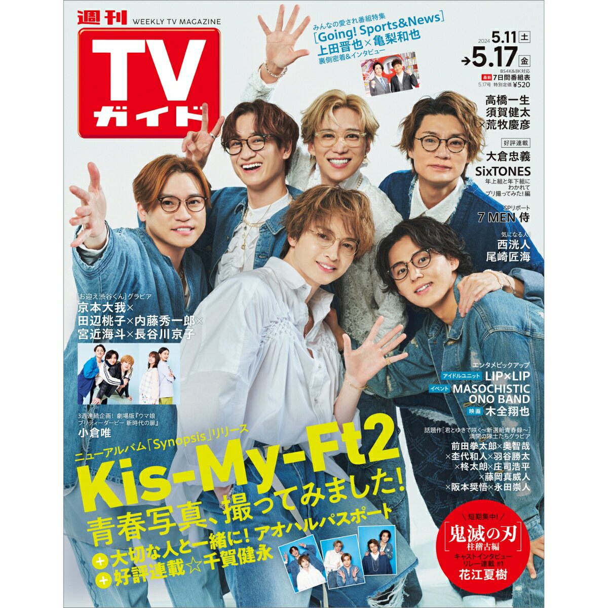 TVガイド鹿児島・宮崎・大分版 2024年 5/17号 [雑誌]