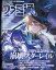 週刊 ファミ通 2024年 5/16号 [雑誌]