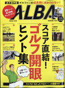 ALBA TROSS-VIEW (アルバトロス ビュー) 2024年 5/9号 雑誌