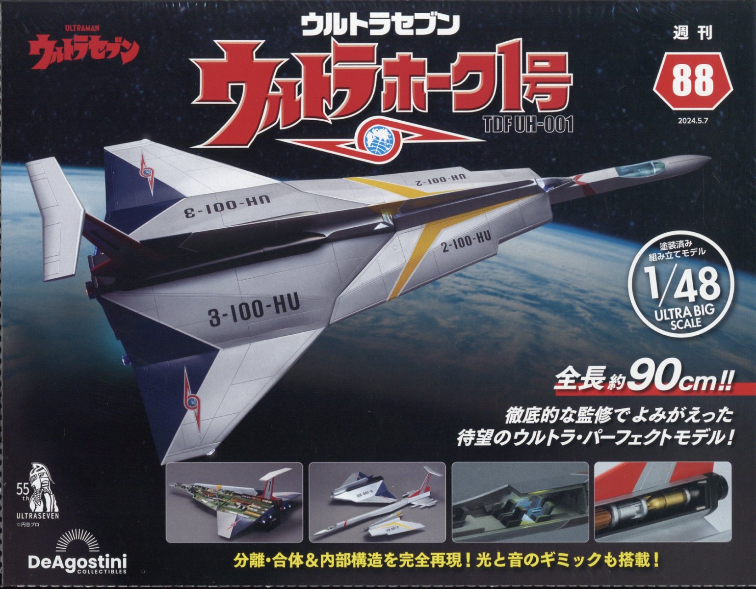 週刊 ウルトラホーク1号 2024年 5/7号 [雑誌]