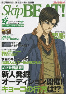 Skip Beat! — Blu-ray/DVD cover