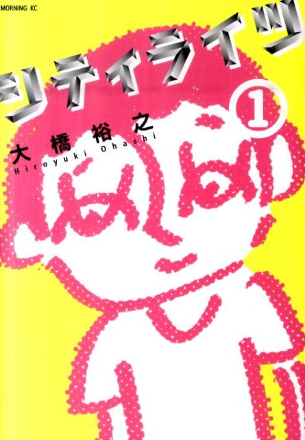 シティライツ（1）