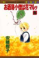第8巻