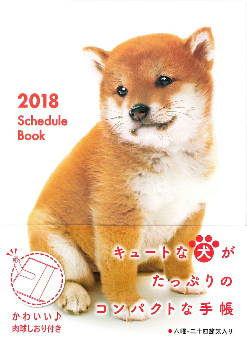 Schedule　Book　DOG（2018）