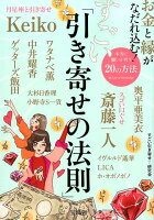 お金と縁がなだれ込む!すごい「引き寄せの法則」