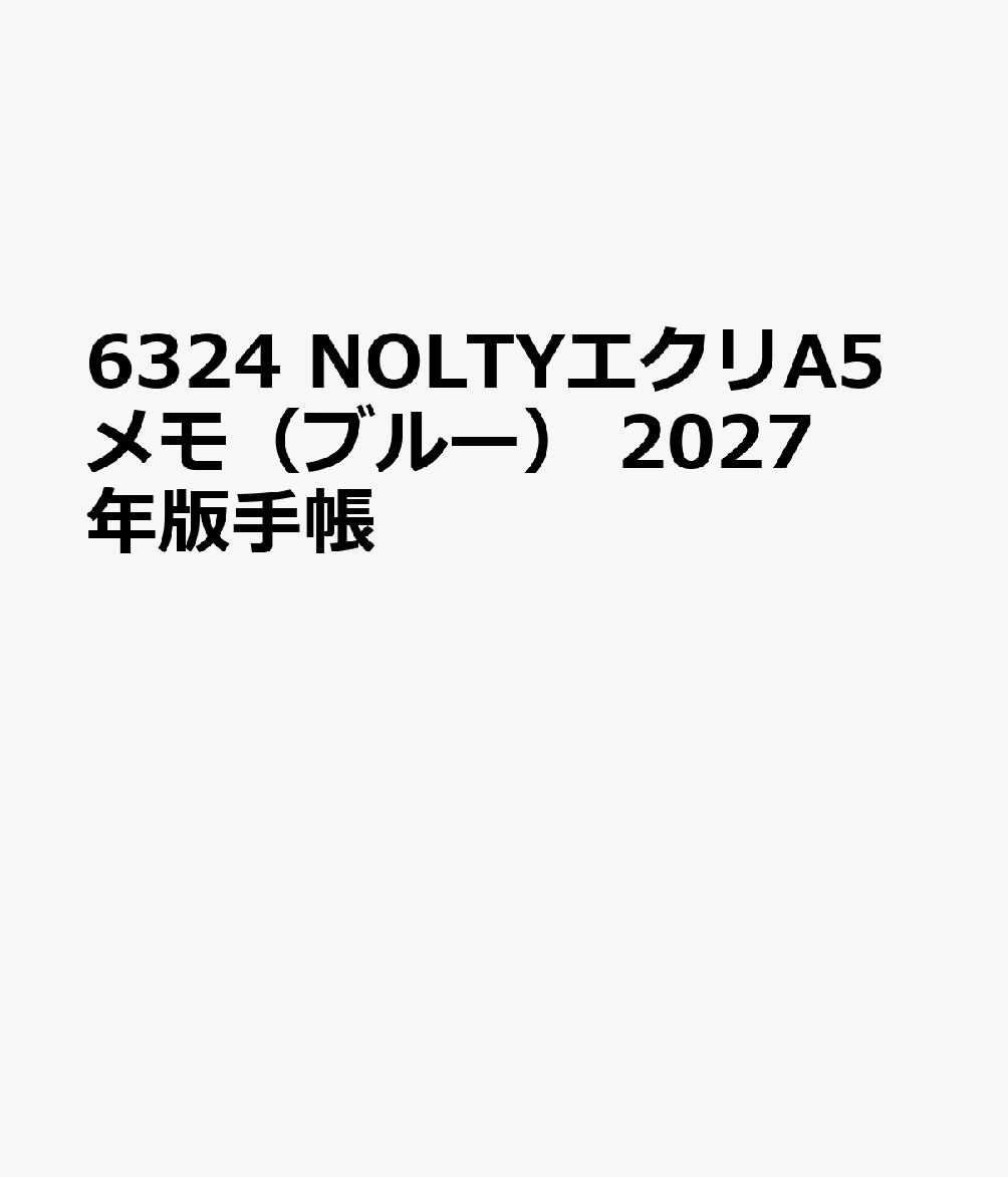 6324 NOLTYエクリA5メモ（ブルー） 2027年版手帳