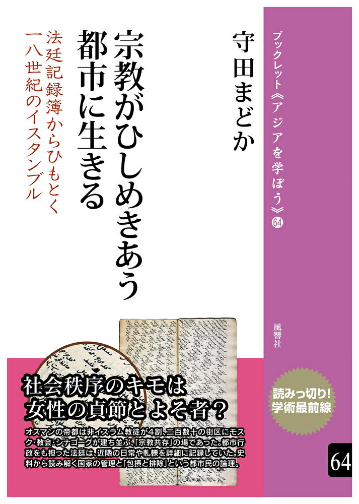 宗教がひしめきあう都市に生きる（64）