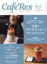 CAFERES 2024年 5月号 