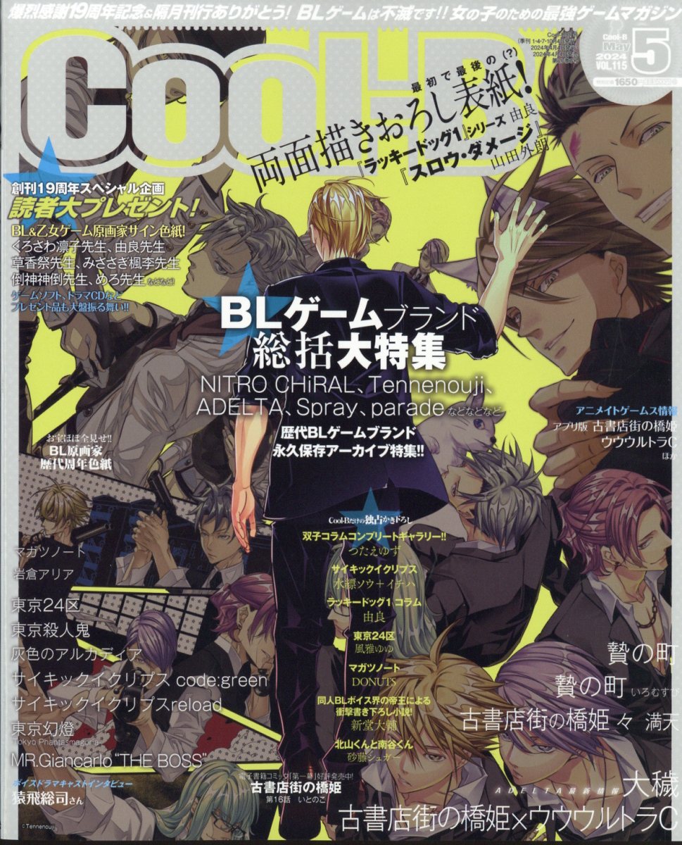 Cool-B (クールビー) 2024年 5月号 [雑誌]