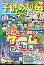 子供の科学 2024年 5月号 雑誌