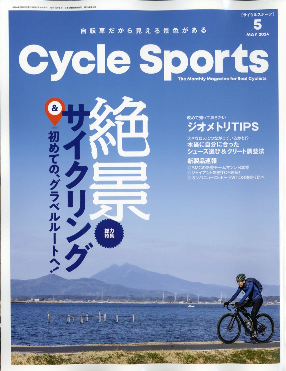 CYCLE SPORTS (サイクルスポーツ) 2024年 5月号 [雑誌]