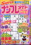 SUPER (スーパー) ナンプレメイト Mini (ミニ) 2024年 5月号 [雑誌]