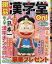 絶品漢字堂On!(オン) VOL.17 2024年 5月号 [雑誌]