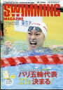 SWIMMING MAGAZINE (スイミング・マガジン) 2024年 5月号 [雑誌]