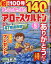 ずっしりたっぷり アロー&スケルトン 2024年 5月号 [雑誌]