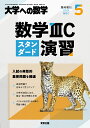 数学3Cスタンダード演習 2024年 5月号 雑誌