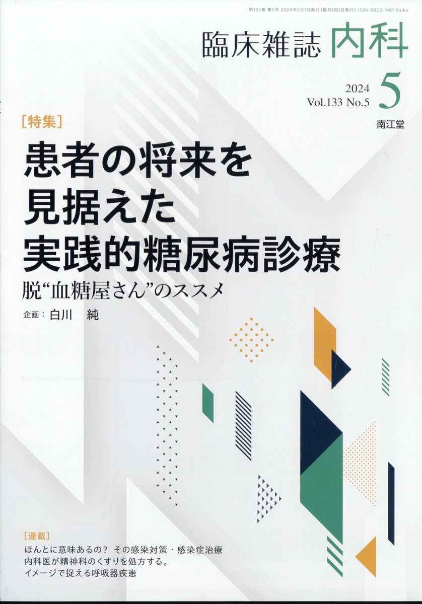 日本臨牀　別冊 領域別症候群シリーズ 2021年4月号　「肝・胆道系症候群（第3版） III 肝外胆道編」No.15/ 日本臨床 / 医学書 肝外胆管 胆嚢 肝外胆道疾患