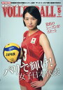 VOLLEYBALL (バレーボール) 2024年 5月号 