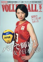 VOLLEYBALL (バレーボール) 2024年 5月号 [雑誌]