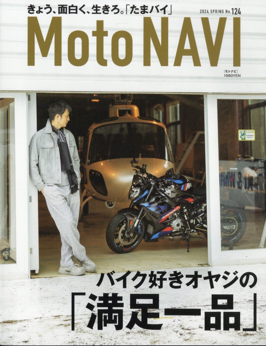 MOTO NAVI(モトナビ) 2024年 5月号 [雑誌]