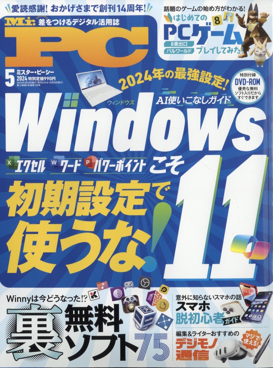 Mr.PC (ミスターピーシー) 2024年 5月号 [雑誌]