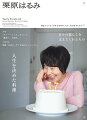 栗原はるみ 2024年 5月号 [雑誌]