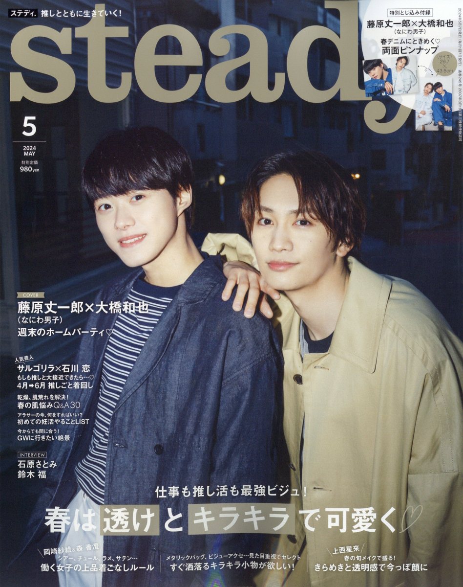 Steady. (ステディ) 2024年 5月号 [雑誌]