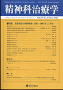 精神科治療学 39巻5号〈特集〉高齢発症の精神疾患ー診断・治療の新しい知見ー(3)