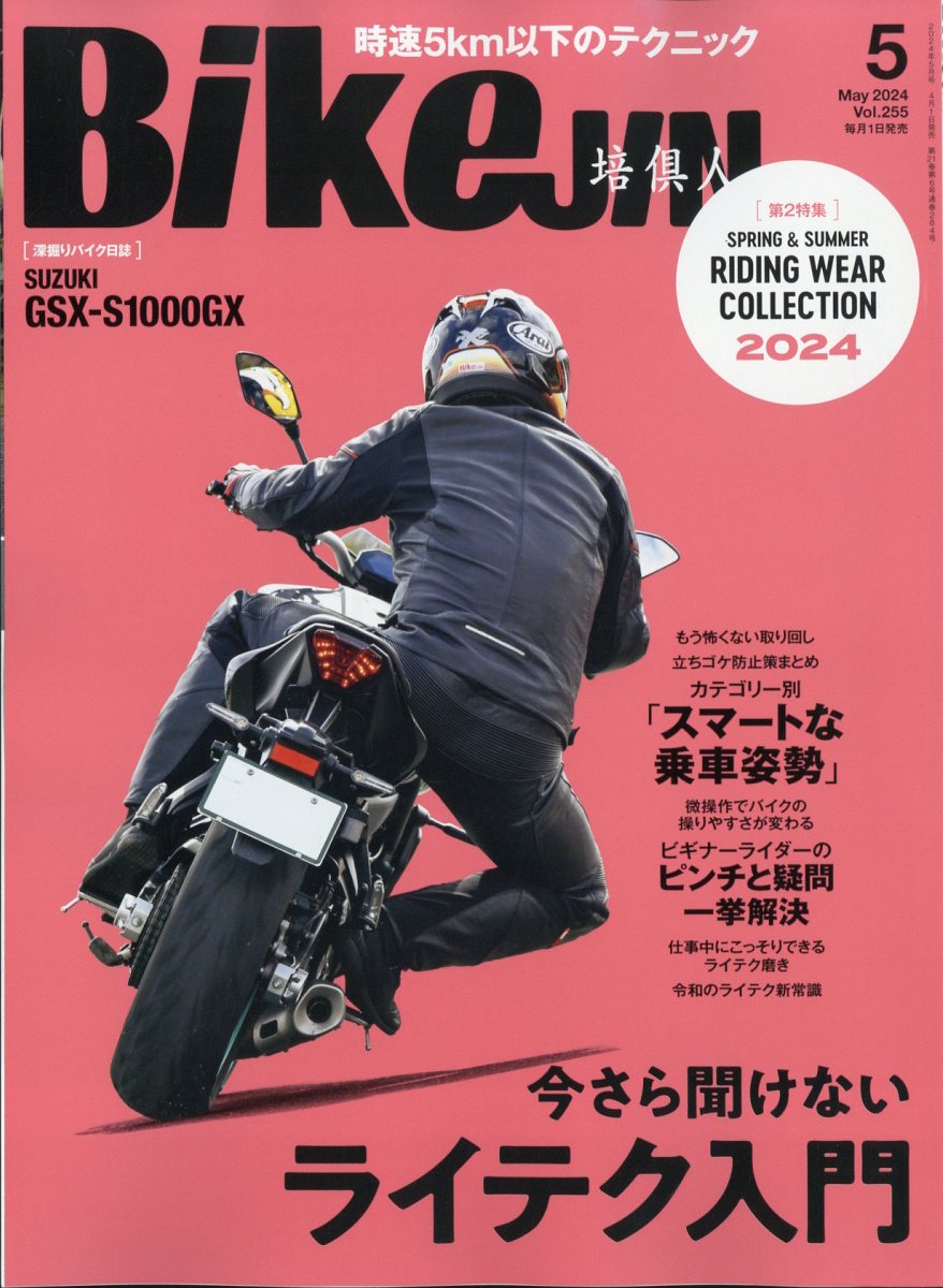 BikeJIN (培倶人) 2024年 5月号 [雑誌]