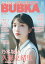 BUBKA (ブブカ) 2024年 5月号 [雑誌]