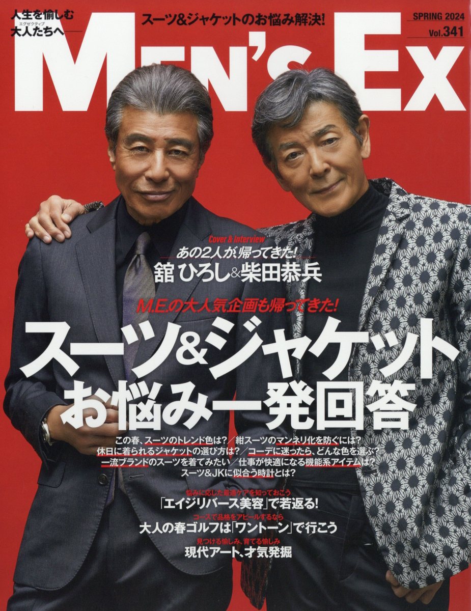 MEN'S EX (メンズ・エグゼクティブ) 2024年 5月号 [雑誌]