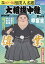 サンデー毎日増刊 NHK G-Media (エヌエイチケイ ジーメディア) 大相撲中継 令和6年 夏場所号 2024年 5/25号 [雑誌]