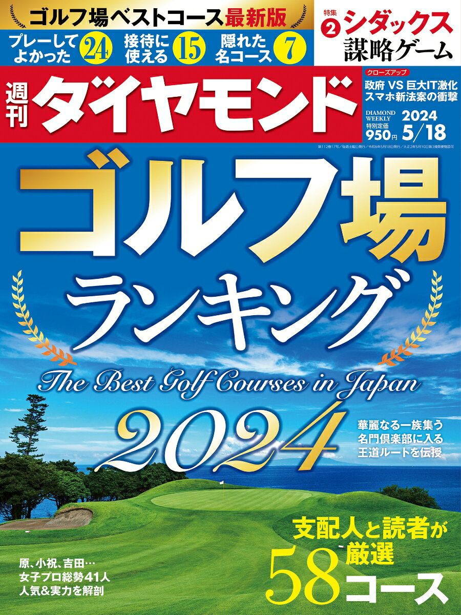 週刊ダイヤモンド 2024年2月17日号【雑誌】【3000円以上送料無料】