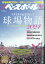 週刊 ベースボール 2024年 5/6号 [雑誌]