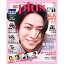 TVガイドPLUS vol.54 2024年 5/16号 [雑誌]