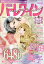 別冊 ハーレクイン 5号 2024年 5/1号 [雑誌]