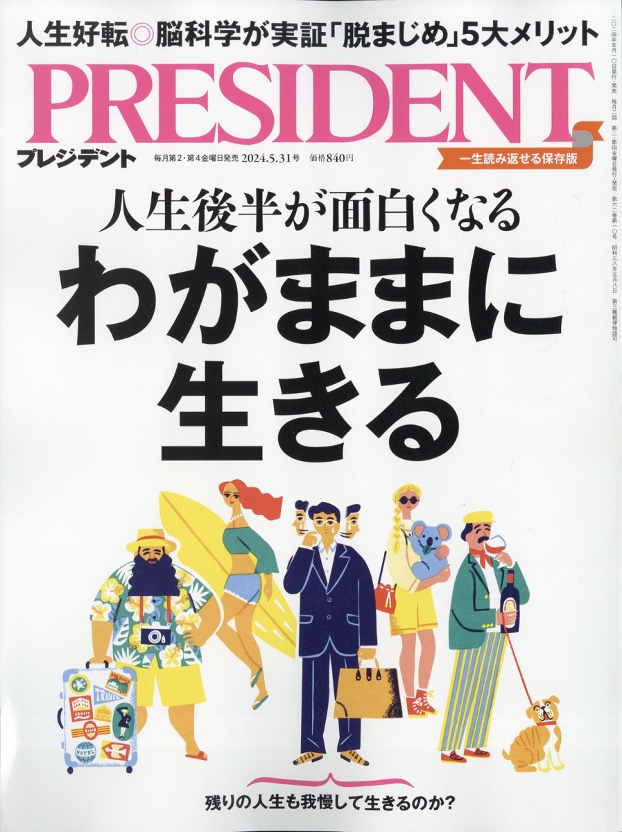 週刊ダイヤモンド 2024年2月17日号【雑誌】【3000円以上送料無料】