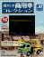 隔週刊 懐かしの商用車コレクション 2024年 5/29号 [雑誌]