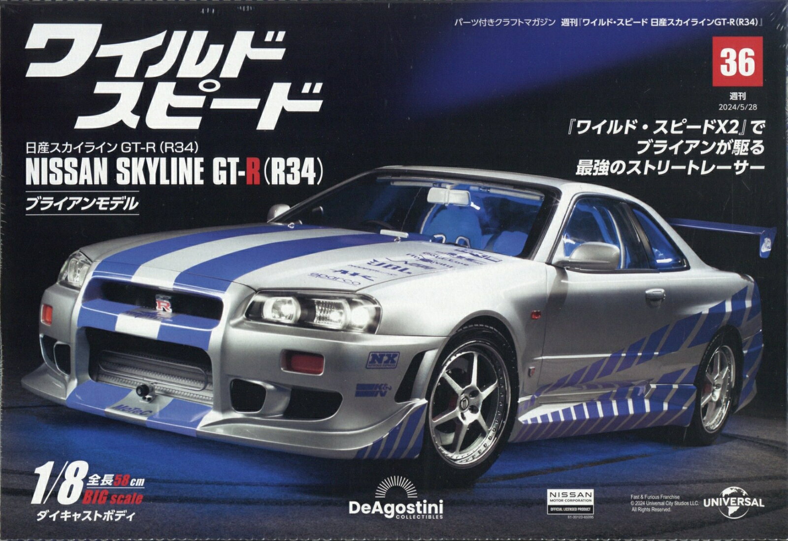 週刊 ワイルド・スピード 日産スカイライン GT-R (R34) 2024年 5/28号 [雑誌]