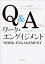 Q&Aで学ぶワーク・エンゲイジメント［オンデマンド版］