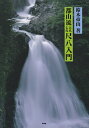 都山流五孔七孔尺八入門 （邦楽選書） 鈴木帝山