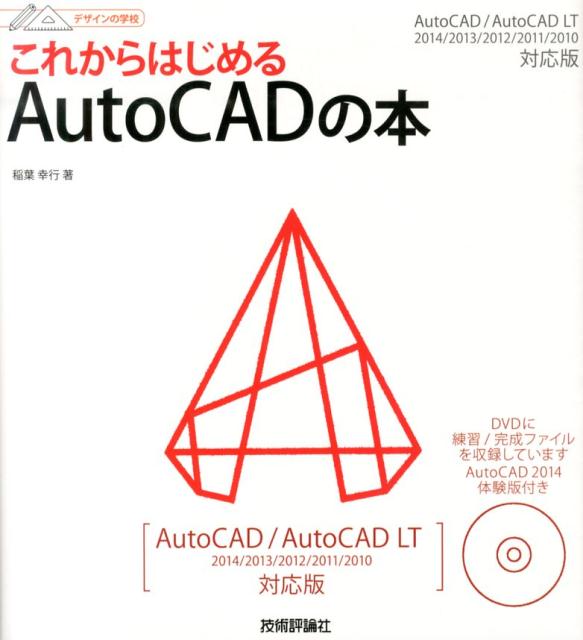 줫ϤAutoCAD AutoCADAutoCADLT20142 ʥǥγع [ չ ]